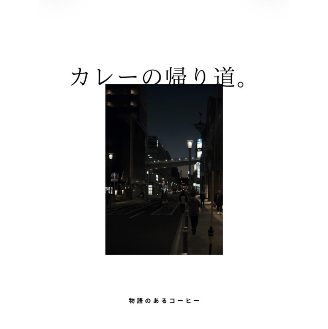 物語のあるコーヒー／story
