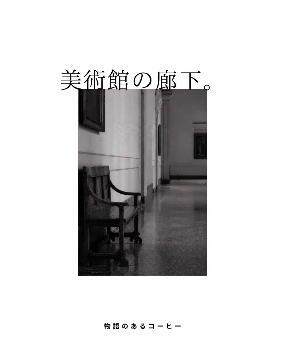 物語のあるコーヒー/第9話
