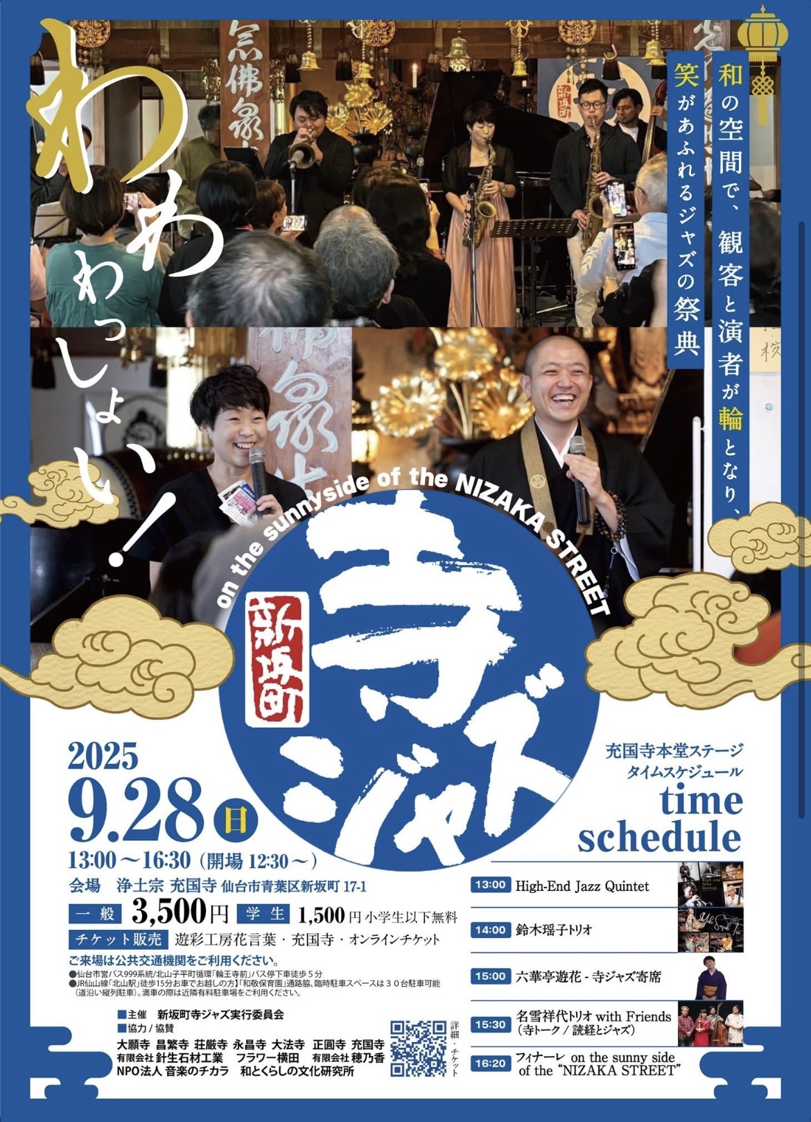 寺ジャズ2025／event