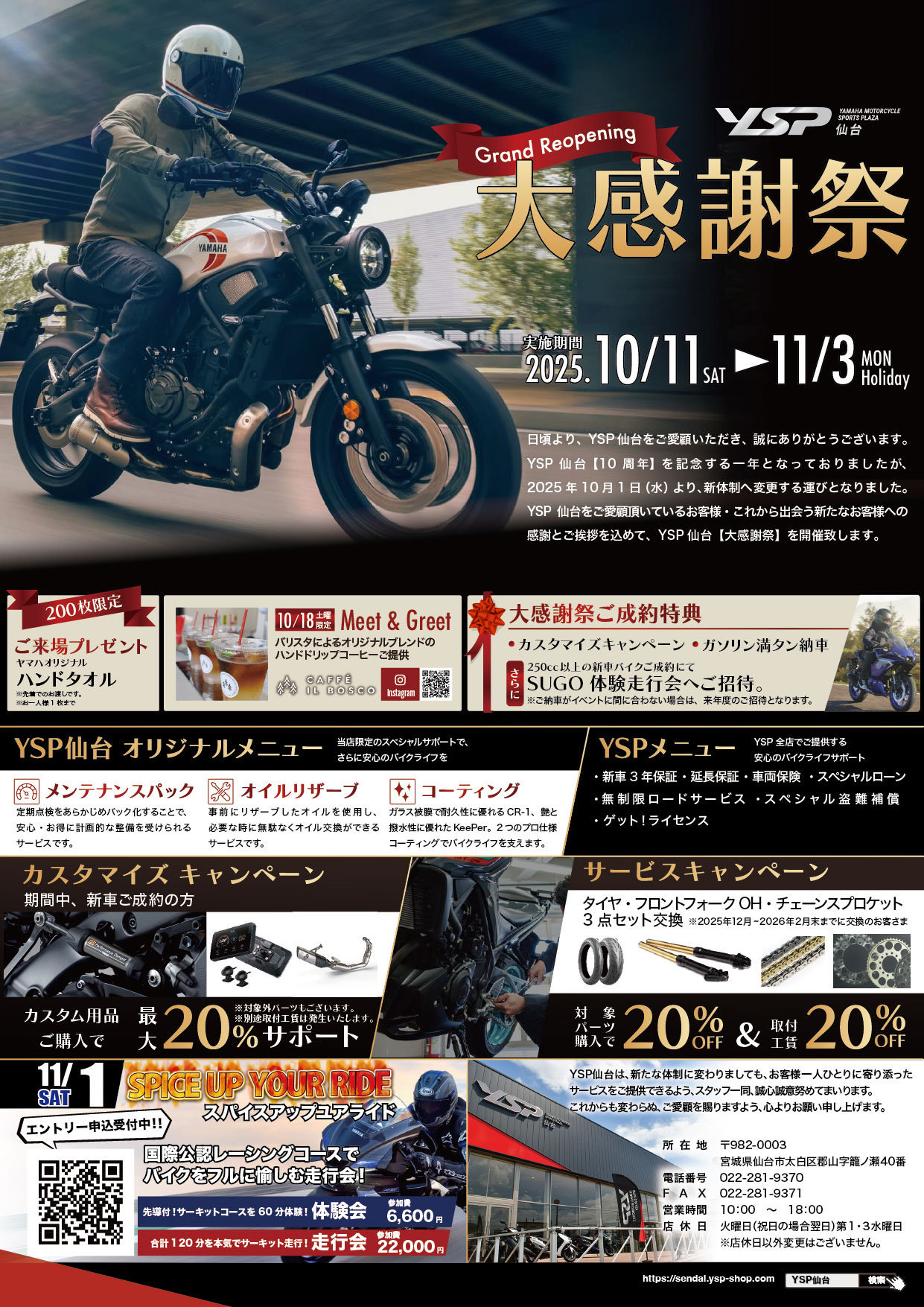 YSP仙台様 Grand Reopening 大感謝祭／event