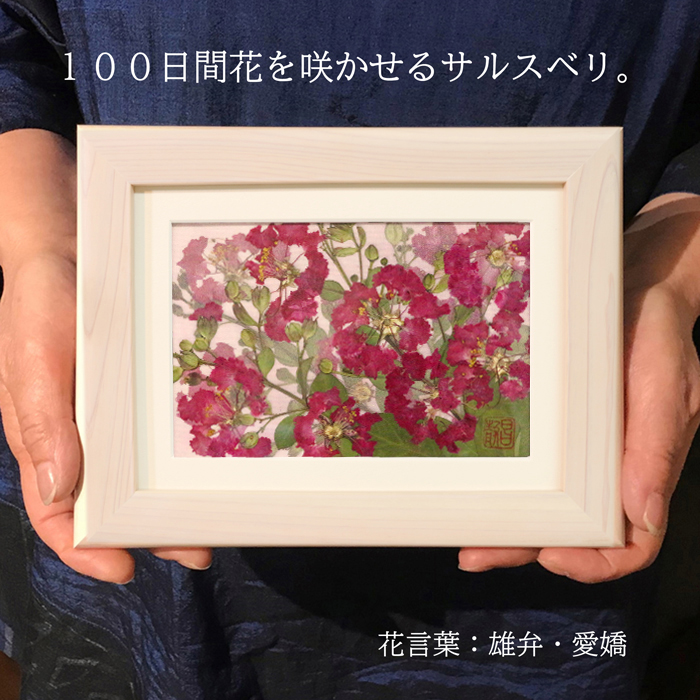 お母様へのお誕生日プレゼントに  『サルスベリ(百日紅)』作品のご注文を頂きました。