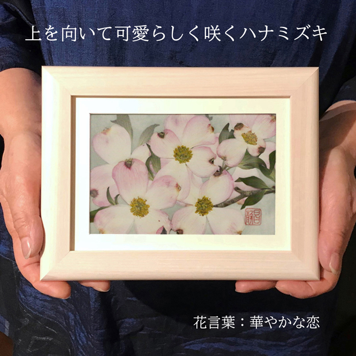 ご結婚のお祝いに『ハナミズキ』作品のご注文を頂きました。