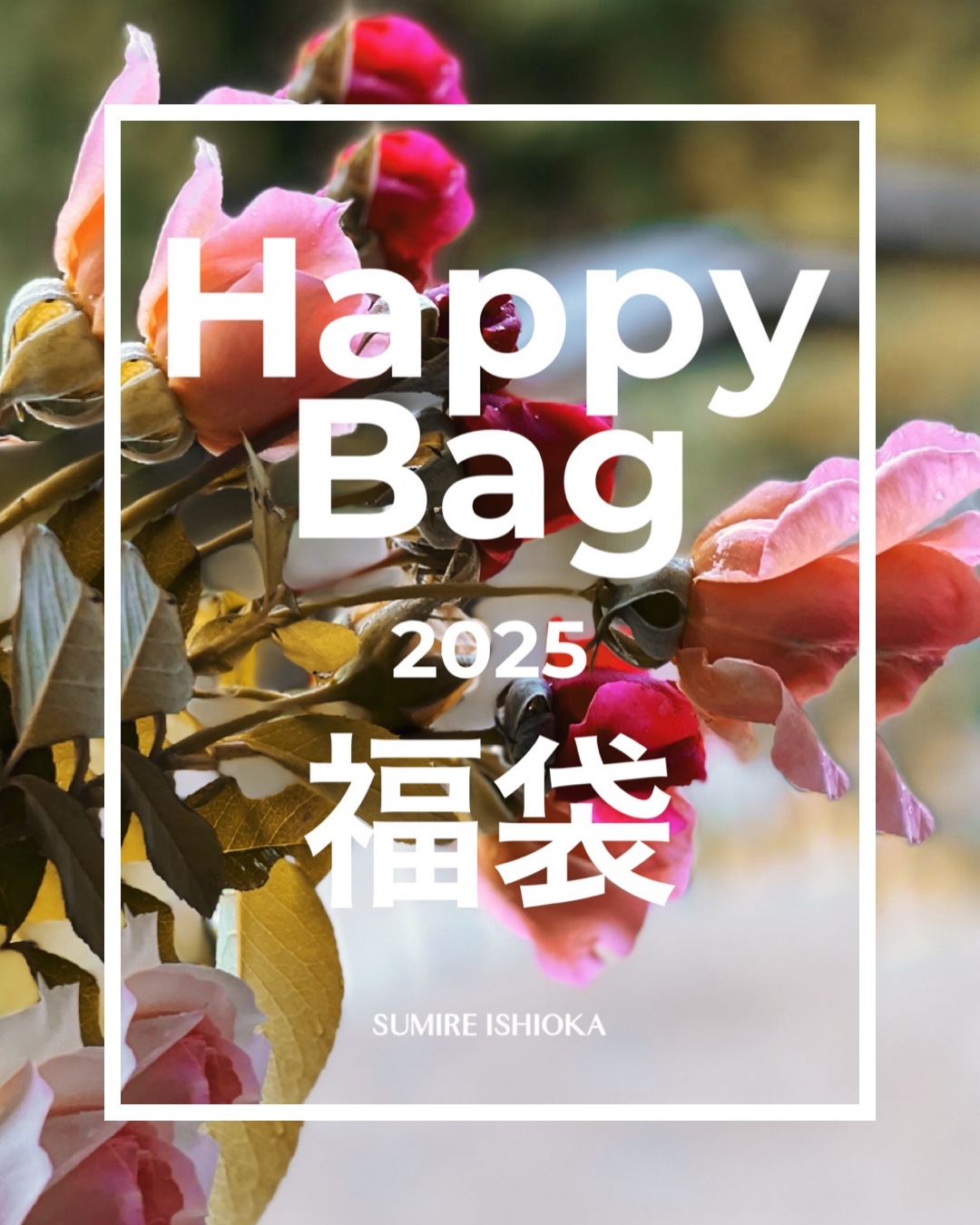 今年も開催します「Happy Bag 2025」 福袋