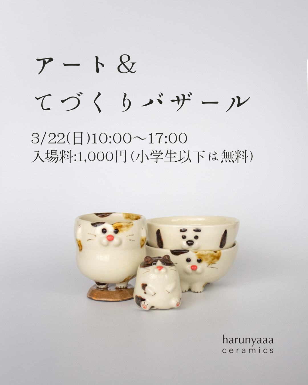 3/22(日)大阪てづバ