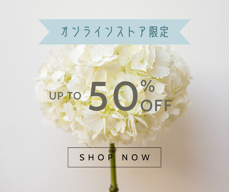【最大50%OFF!!】スーパーセール実施中