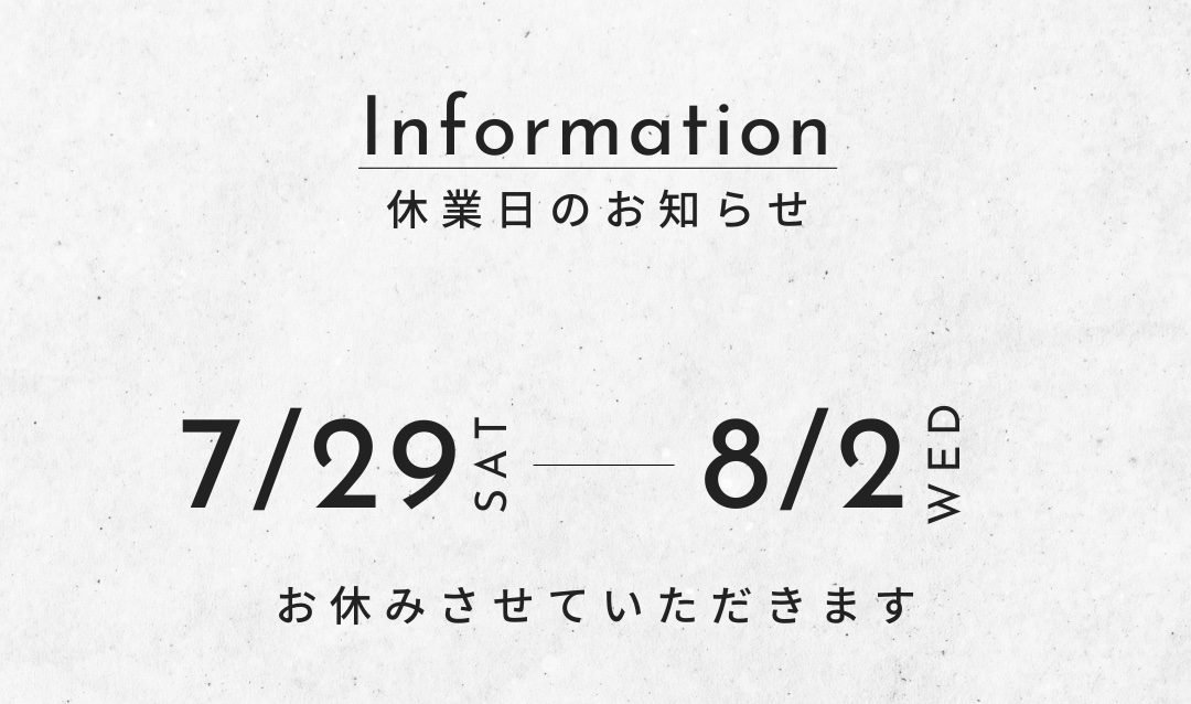夏季休業のお知らせ