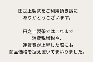 『商品価格改定に関する大事なお知らせ』