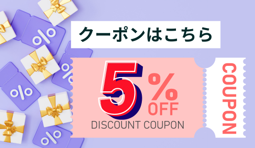乾燥対策★5％ＯＦＦクーポンプレゼント！