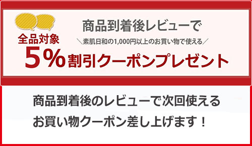レビューキャンペーン開催中♪