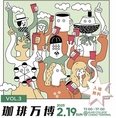 珈琲万博 vol.3に参加しました。