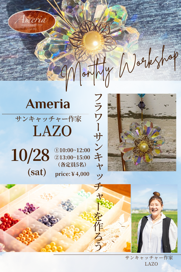 ＼まもなく開催♪店舗限定イベント！LAZOと作るフラワーサンキャッチャー／　