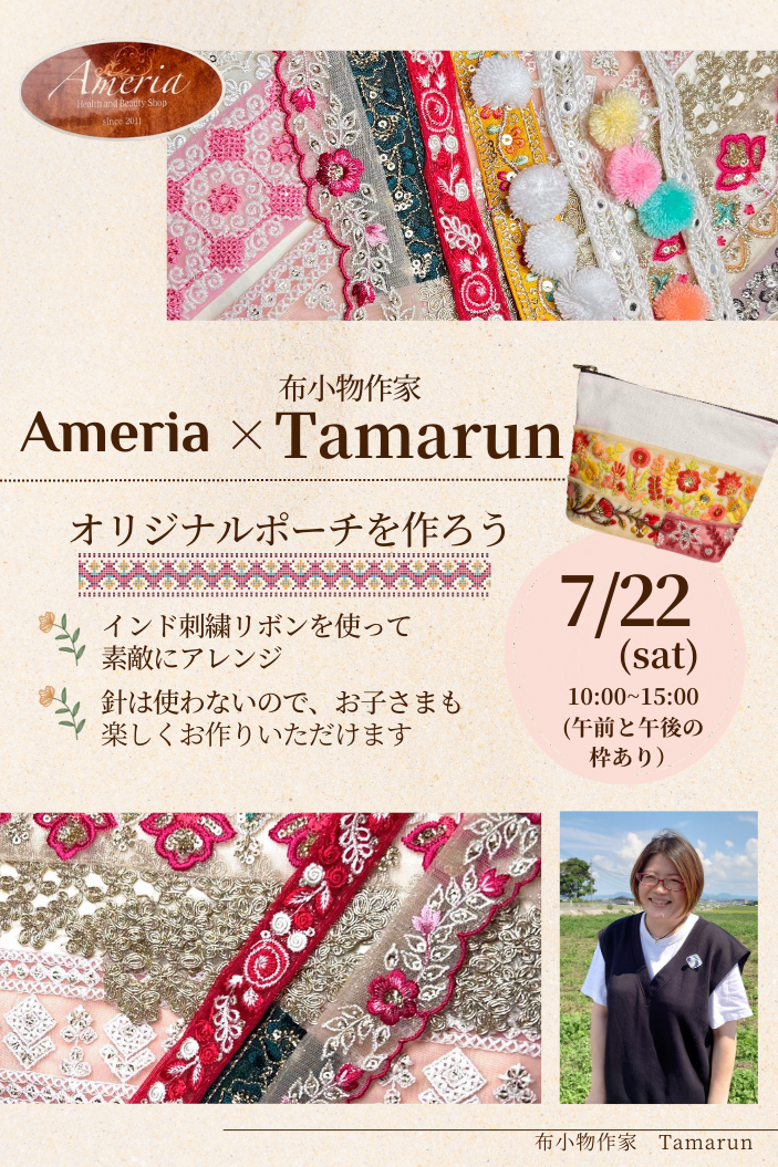 ＼店舗限定イベント！Tamarun インド刺繡リボンを使ったオリジナルポーチ作り／　