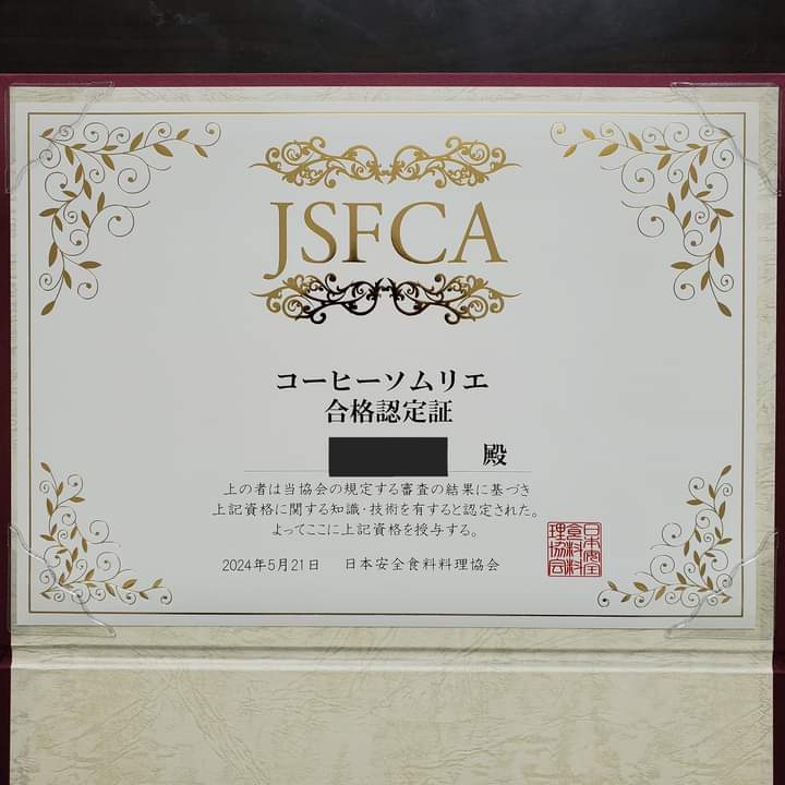 珈琲ソムリエ資格取得