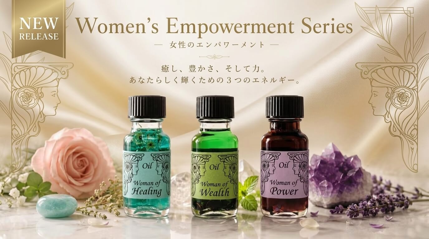 ウーマンズ エンパワーメント シリーズ|女性の力をテーマにしたアンシェント メモリーオイル
