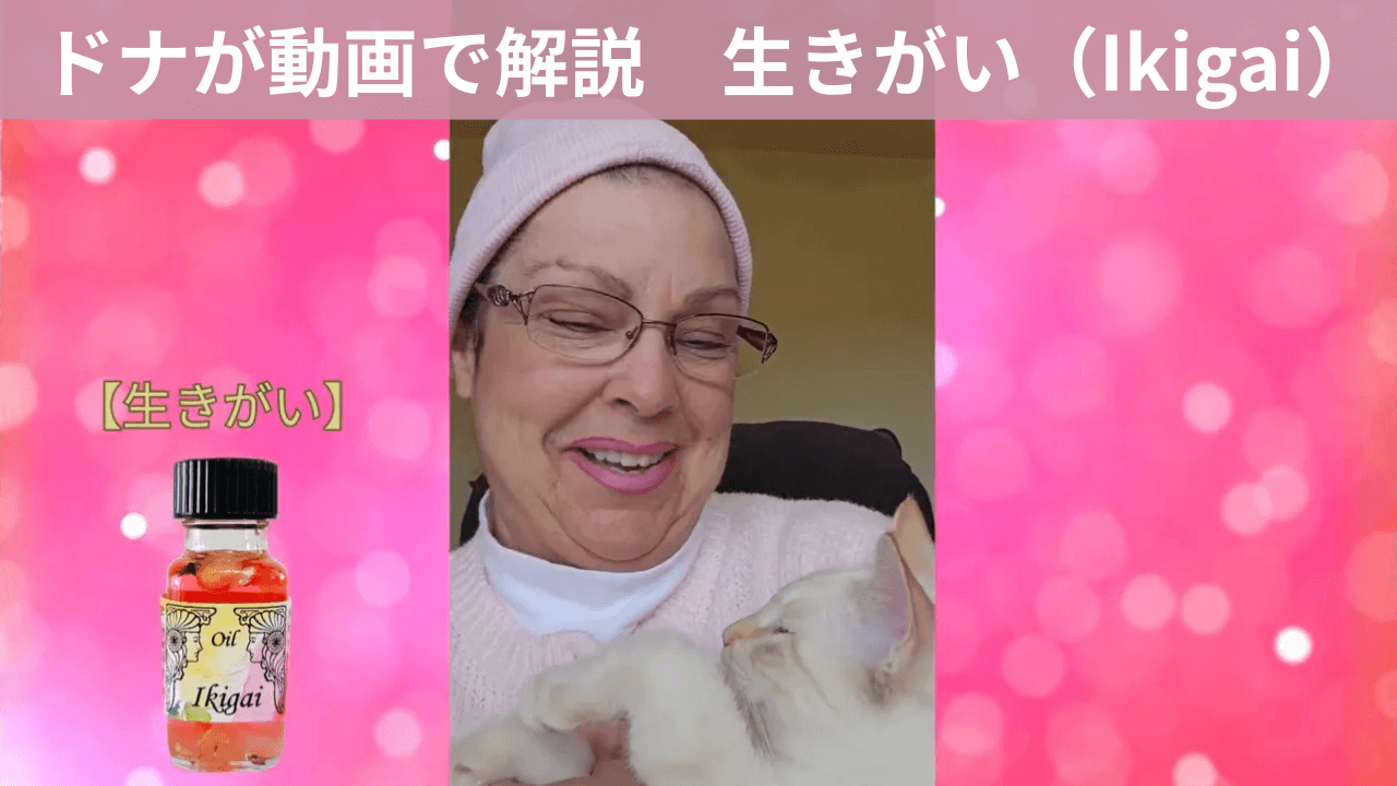 あなたの毎日に「生きがい」を — Ikigaiオイルで始める新しい情熱