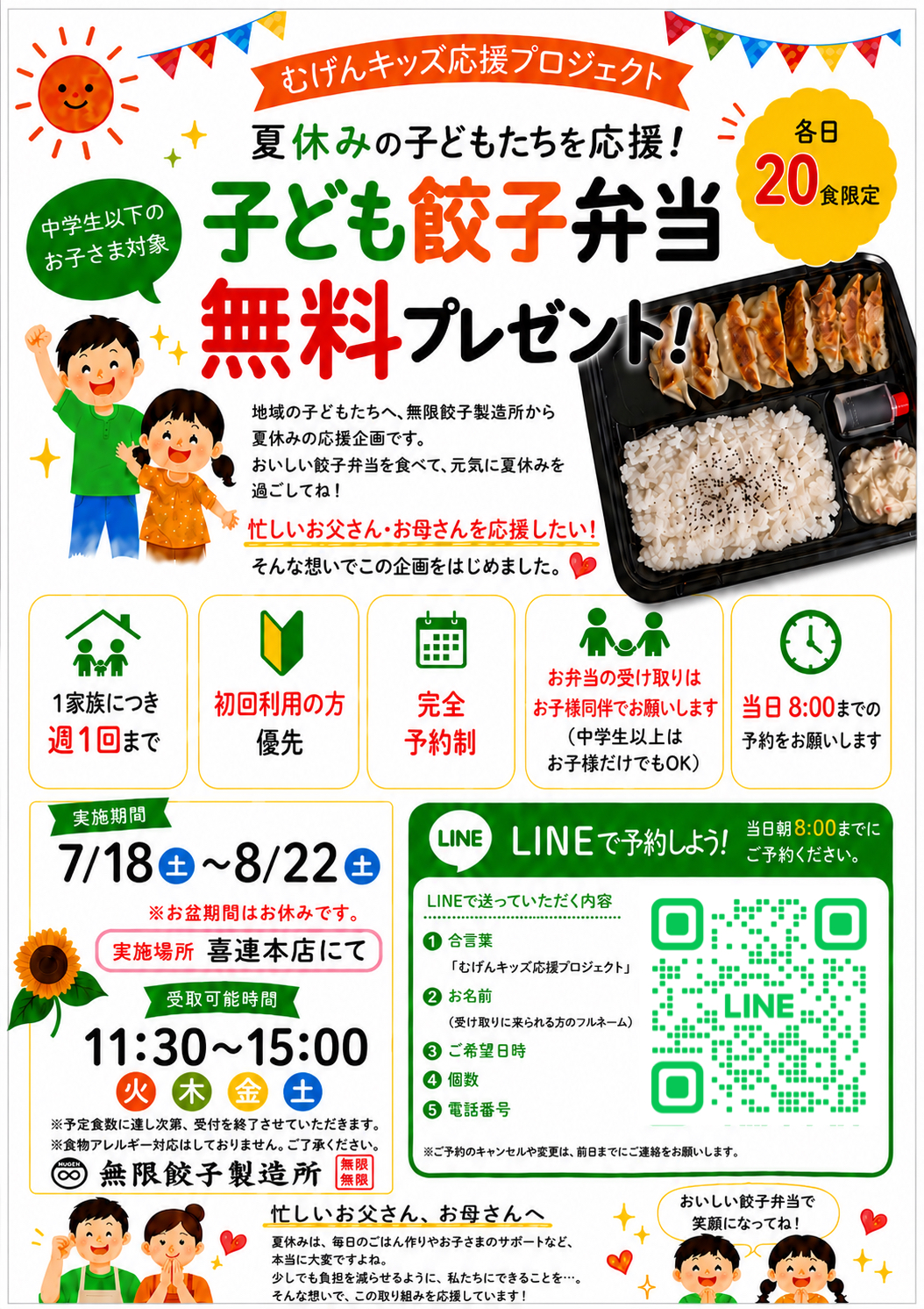 無料でお弁当を！