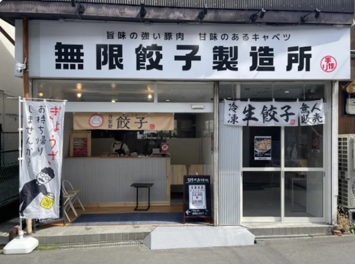 【大阪】無限餃子が美味しすぎてヤバかった。後々考えたら冷凍の中で一番おいしいかも【すみつーグルメ】