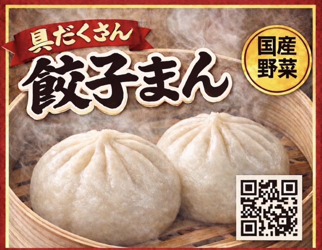 餃子餡を使った餃子まん