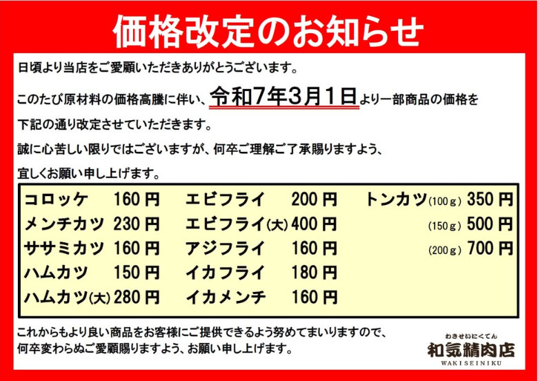 価格改定のお知らせ