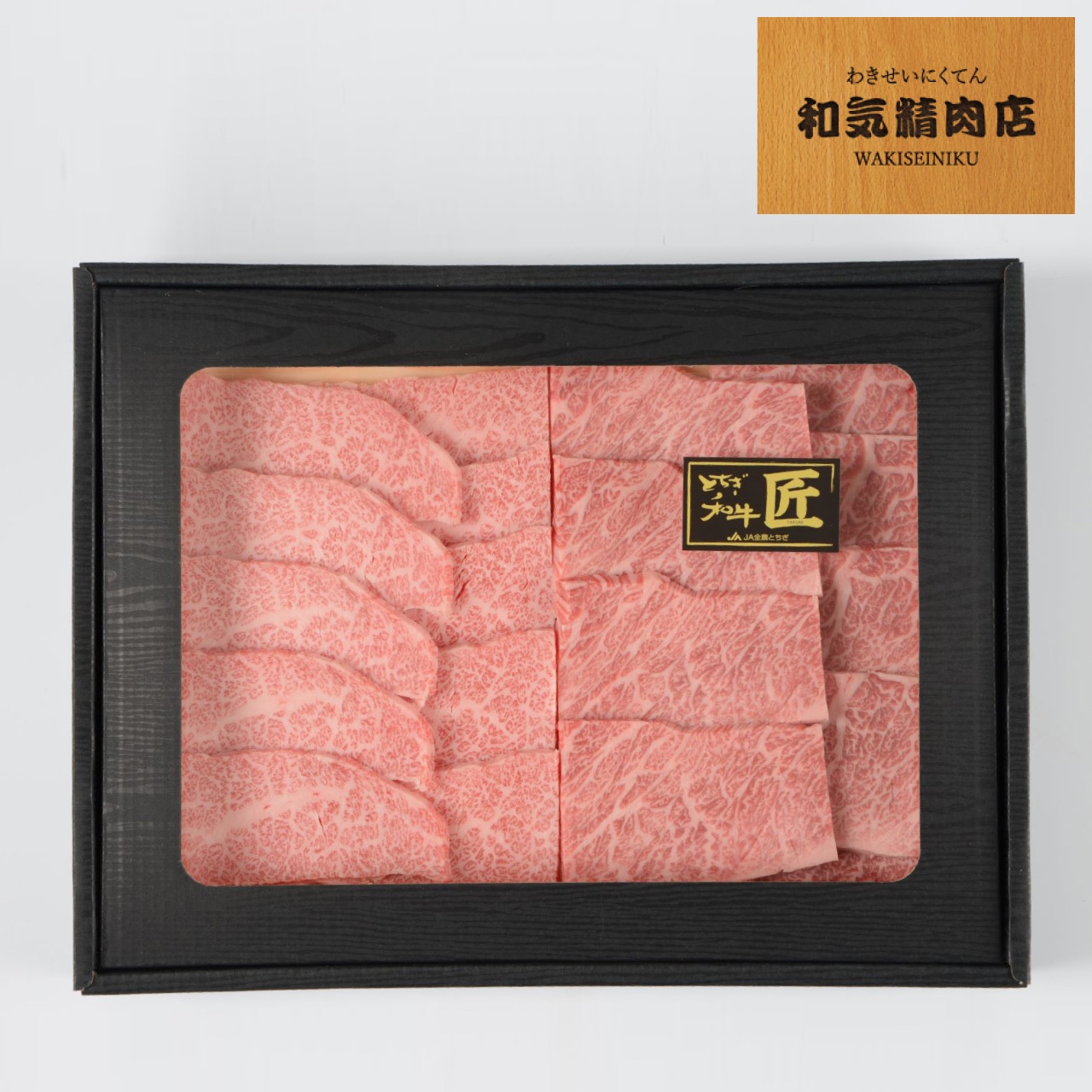 《お中元》 とちぎ和牛「匠」の焼肉・すき焼きセット！