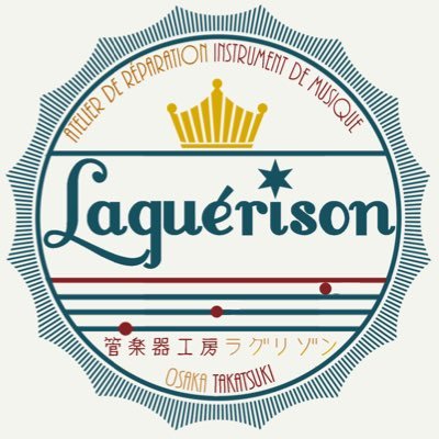 管楽器工房ラグリゾン様との取引を開始いたしました！