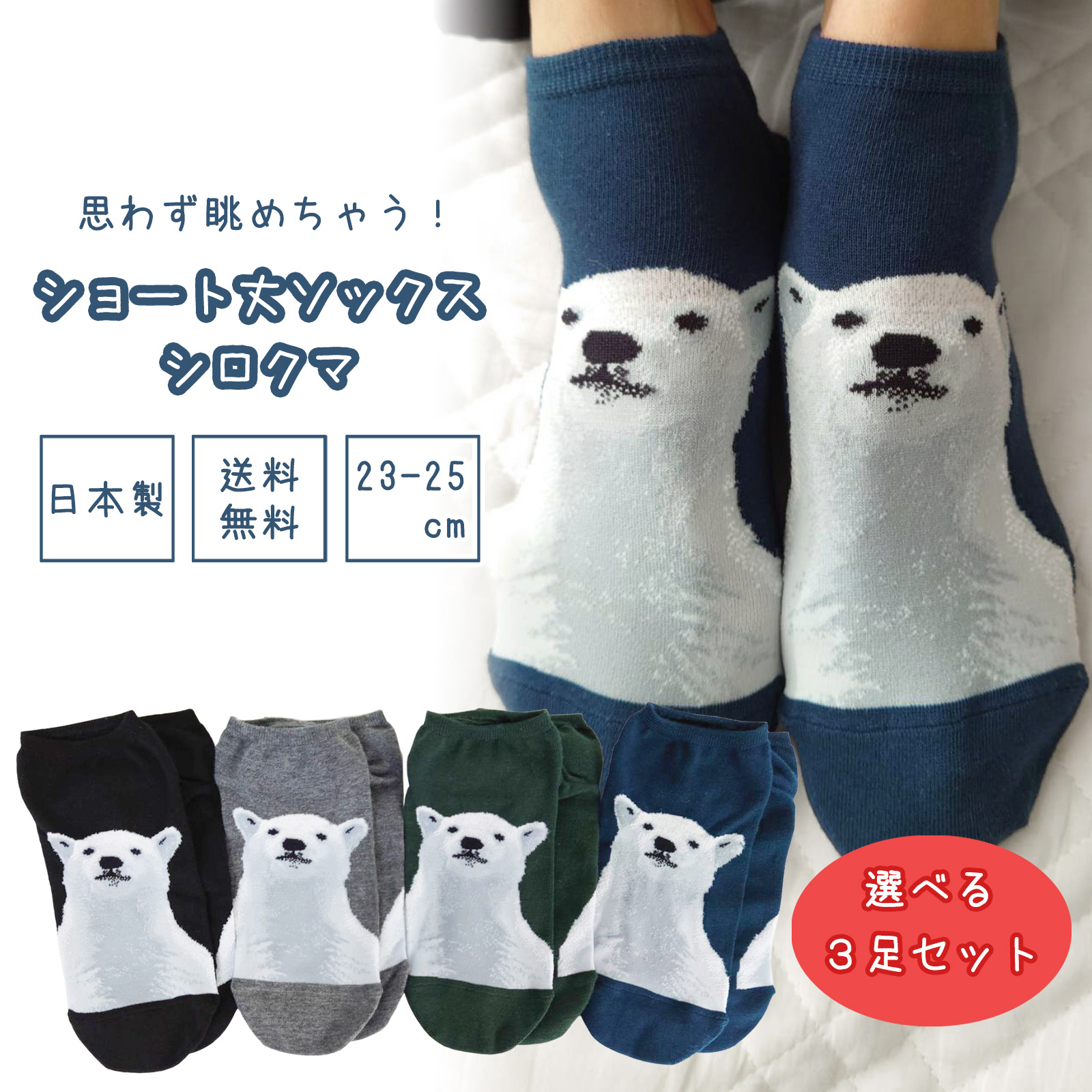 『履く北極』ことシロクマ柄の靴下で暑い夏を乗り切る！