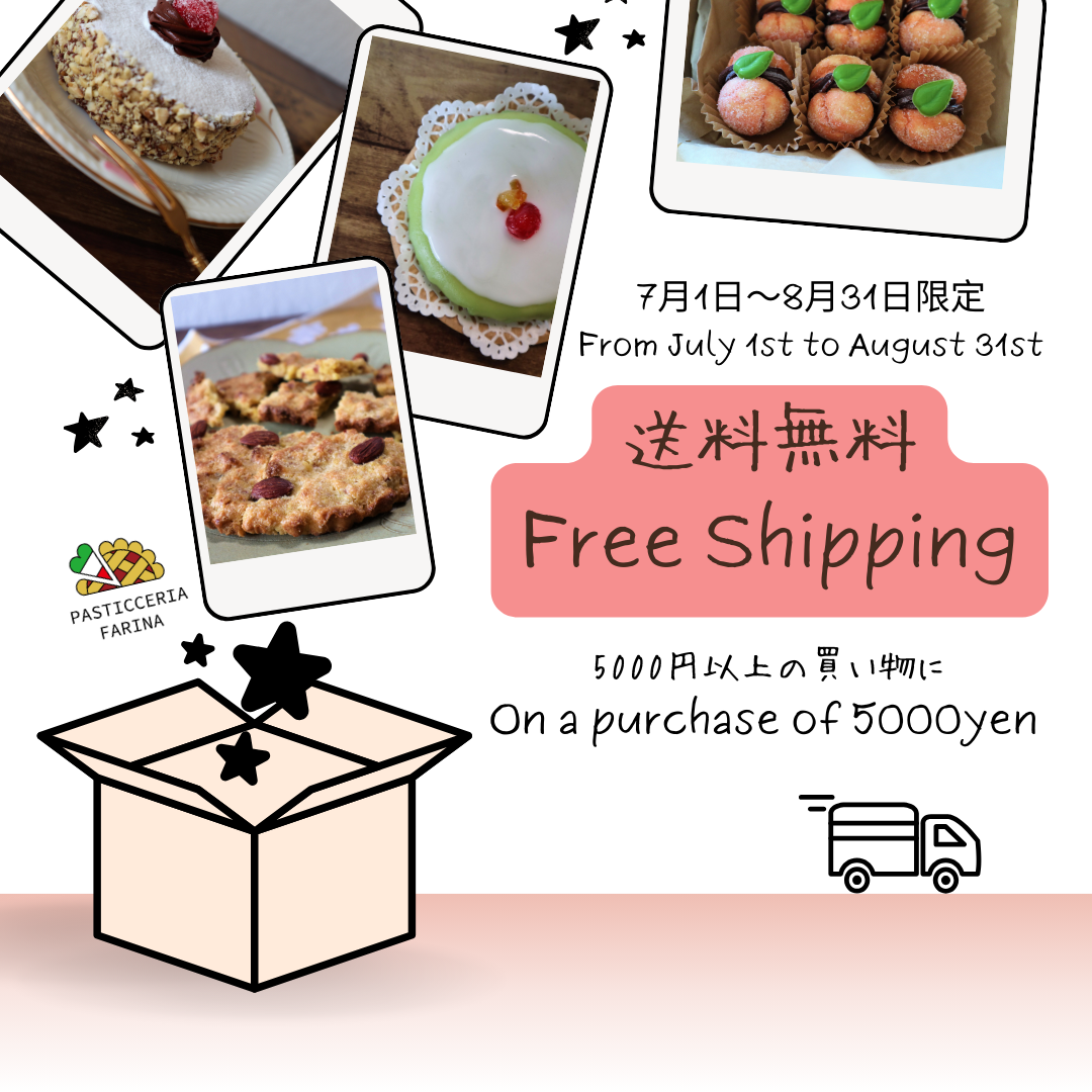 7月8月送料無料