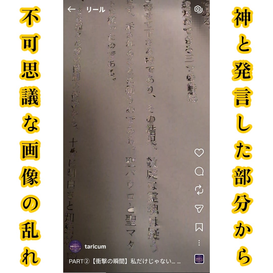 ​【衝撃の瞬間】私だけじゃない…目の前で起きた「連鎖する奇跡」と神の発言から始まった不可思議な現象