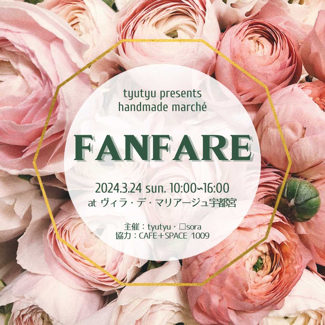 Fanfare