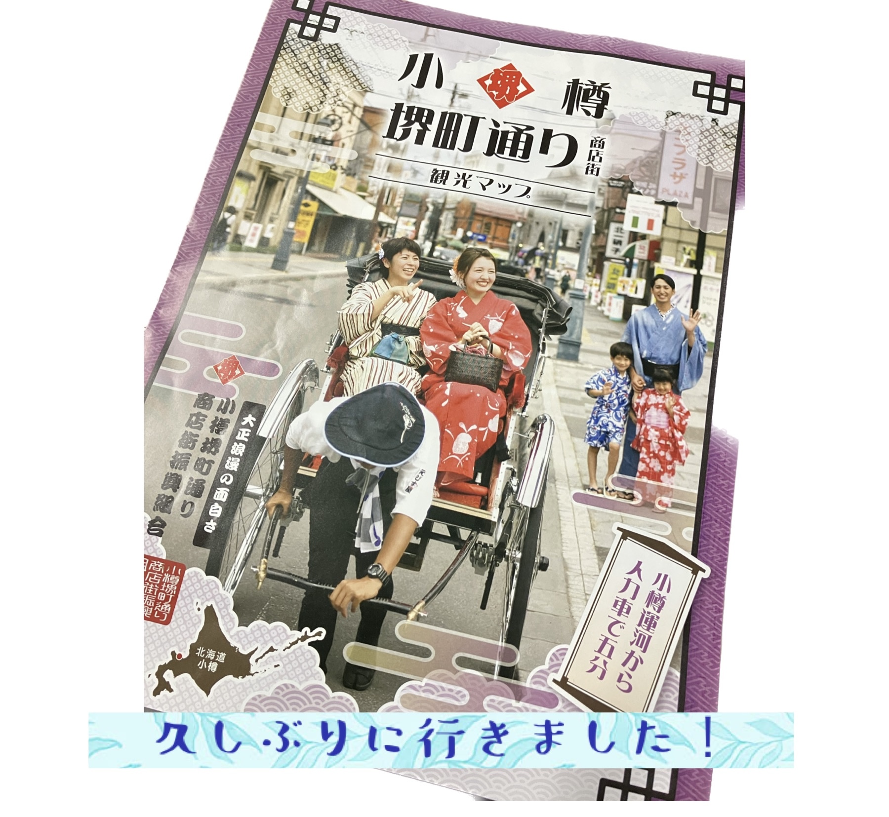 観光気分で！