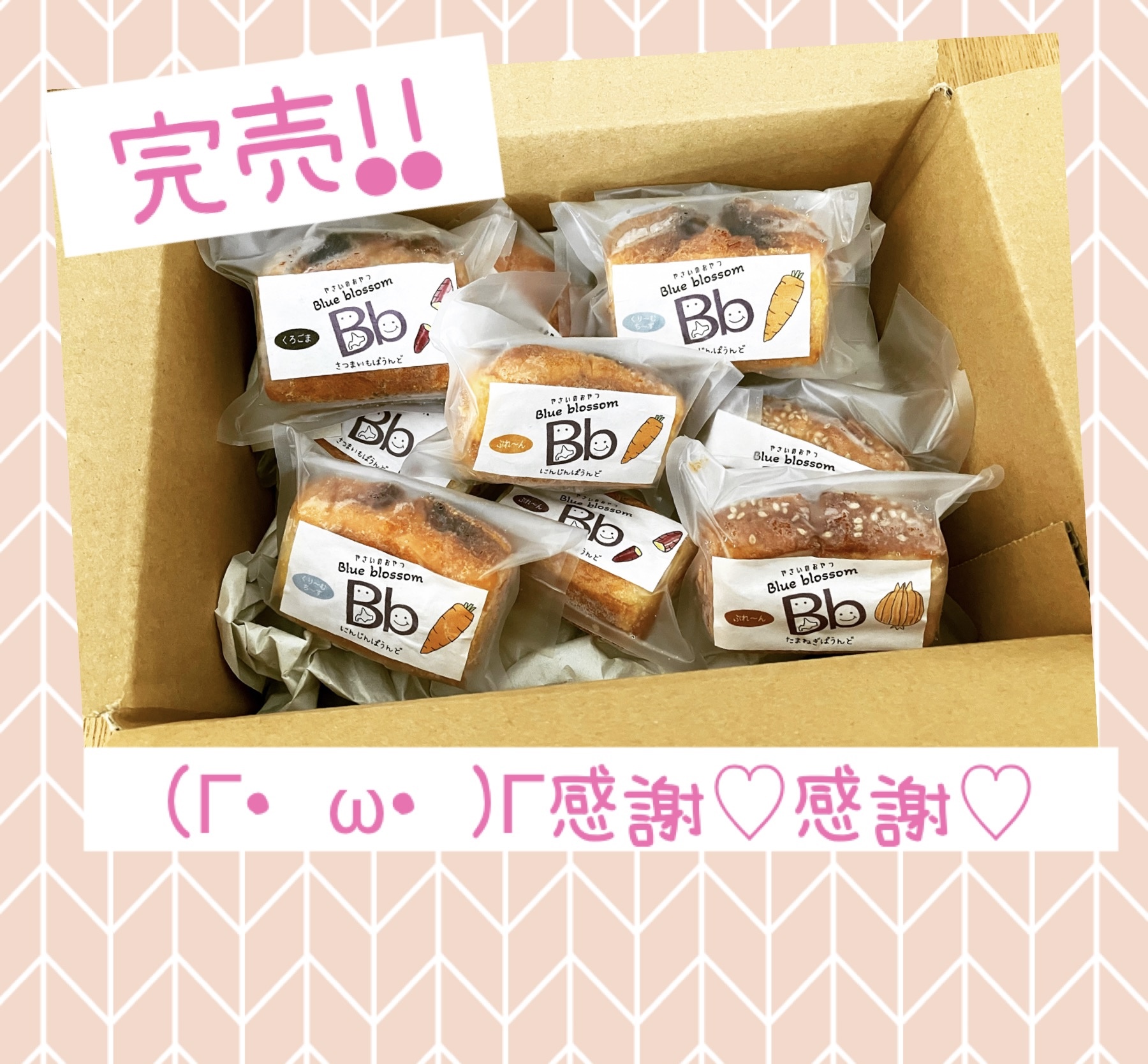 完売御礼!!