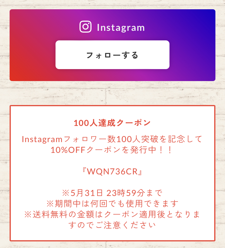お得なクーポン発行中！