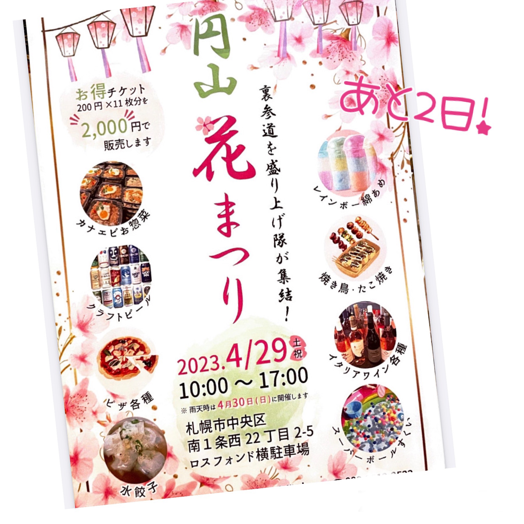 あと２日！