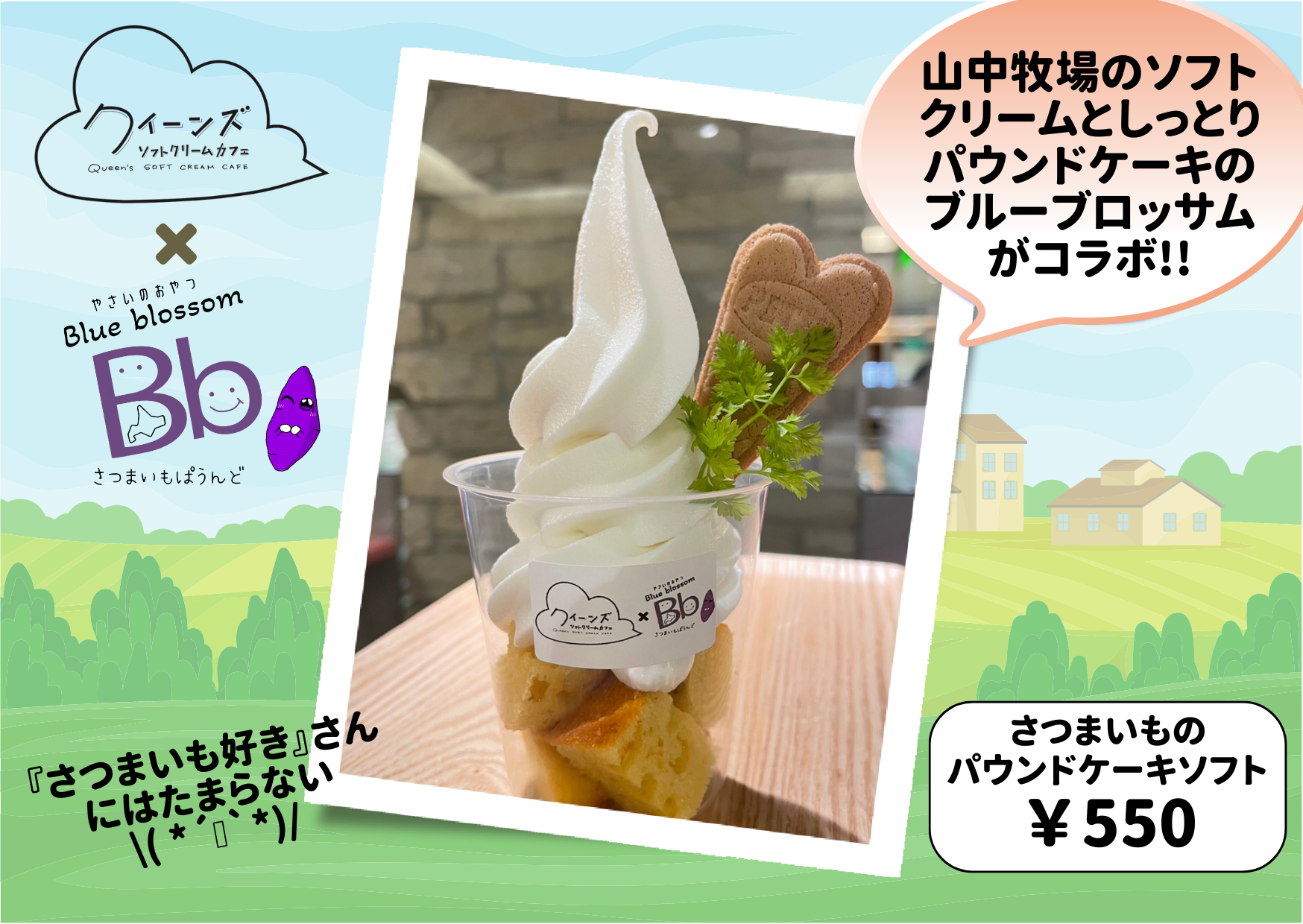 コラボ商品のお知らせ!!
