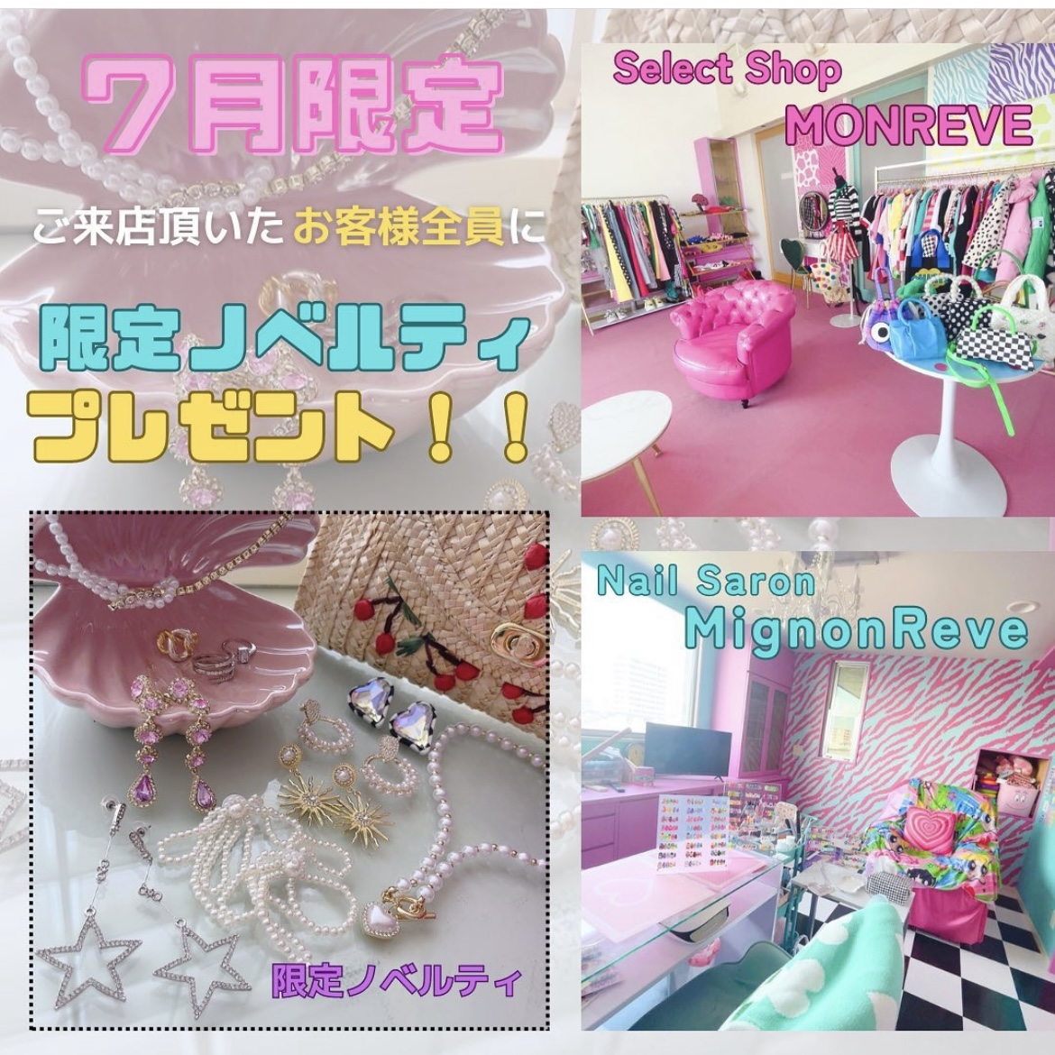 🩷７月限定来店イベント開催します🩷