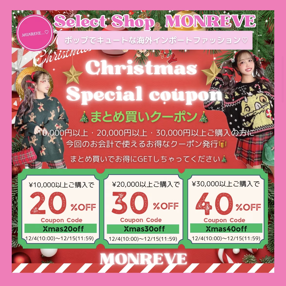 12/15まで❣まとめ買いクーポン💗