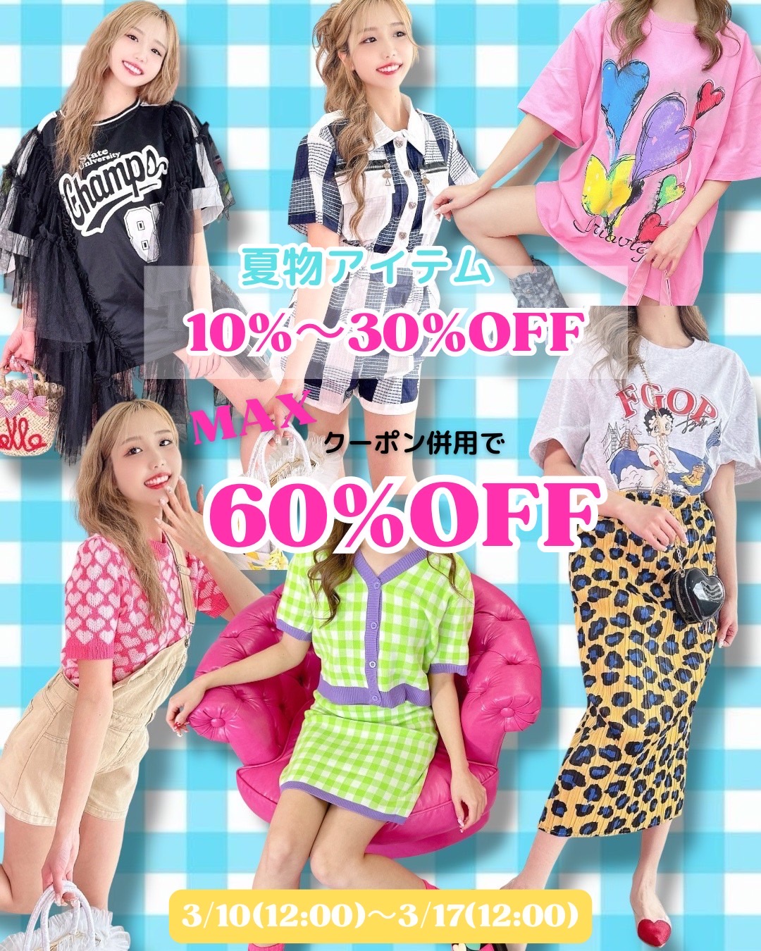 SUMMER SALE 開催中🌻🌈✨✨