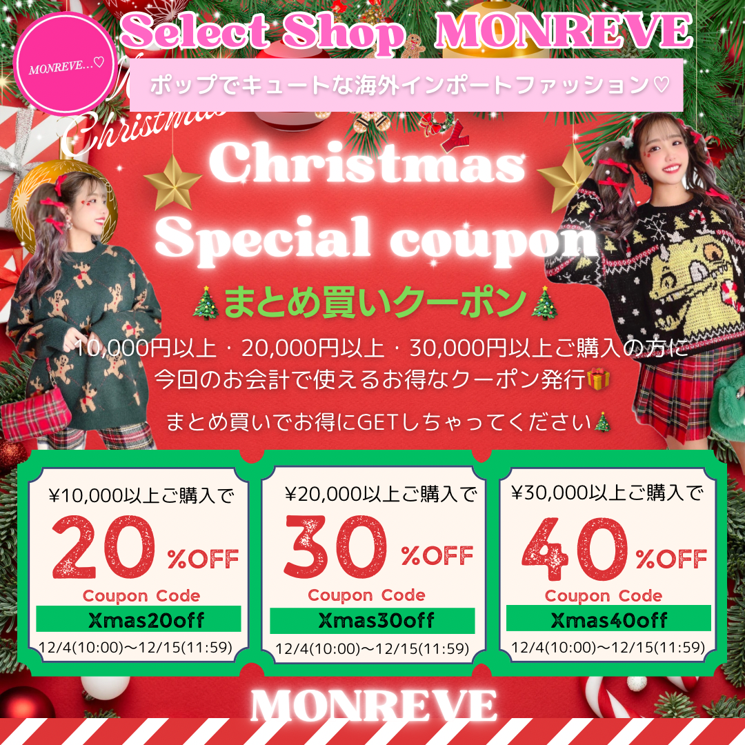 クリスマス💗お得なまとめ買いクーポン🌈🌈
