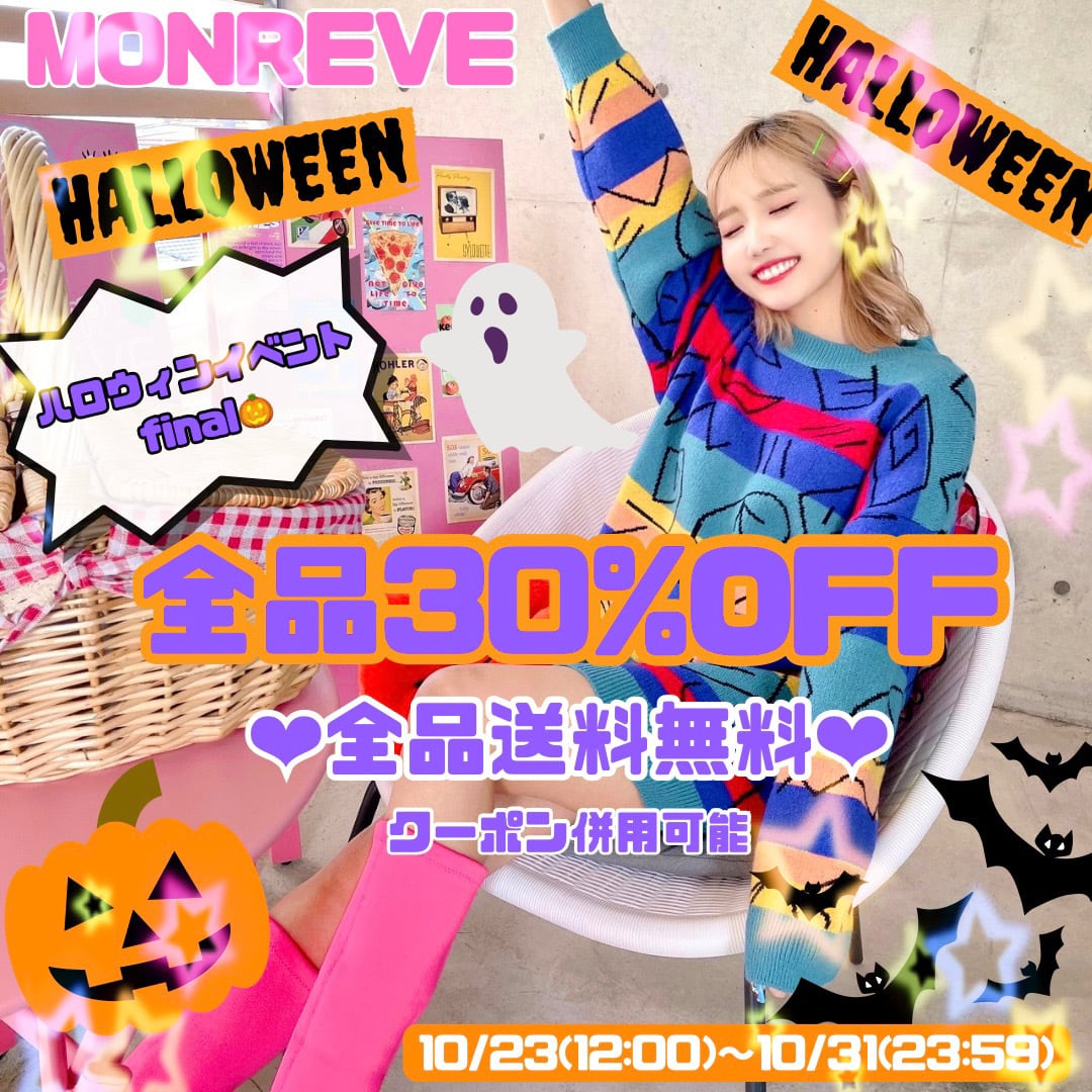 ハロウィンイベントfinal👻全品30％OFF🌈🌈