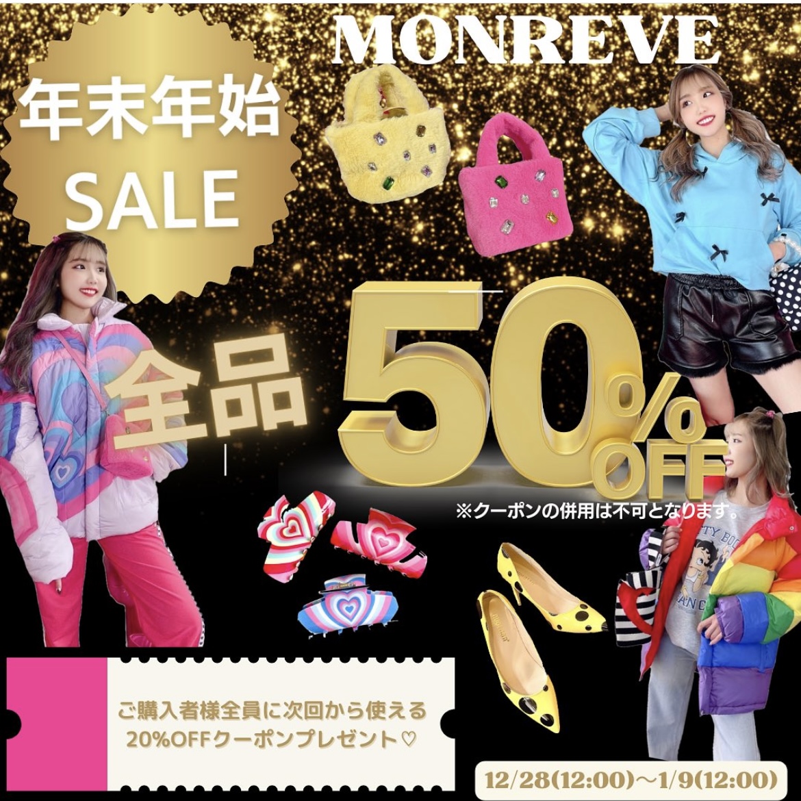💗年末年始SALE開催💗