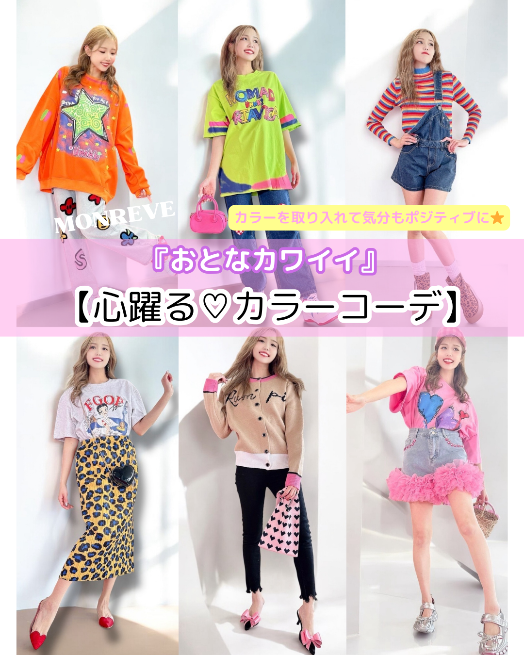 心躍る💛カラーコーディネート提案🌈✨