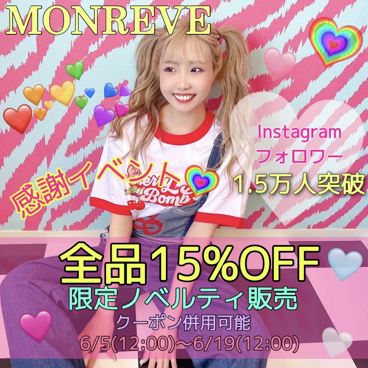 お得なイベント情報🩷必見👀🩷
