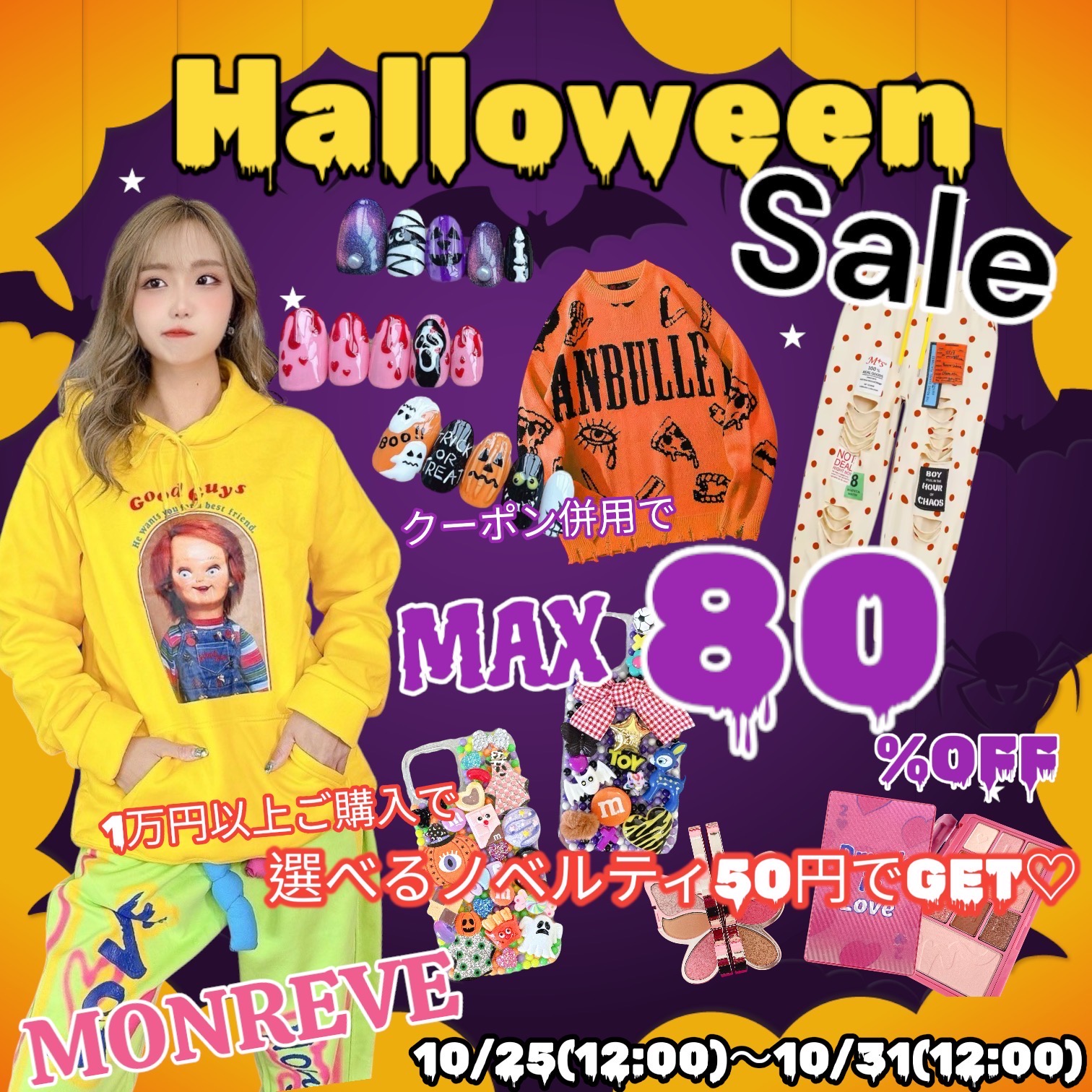 ハロウィンSALE開催中🎃🌈