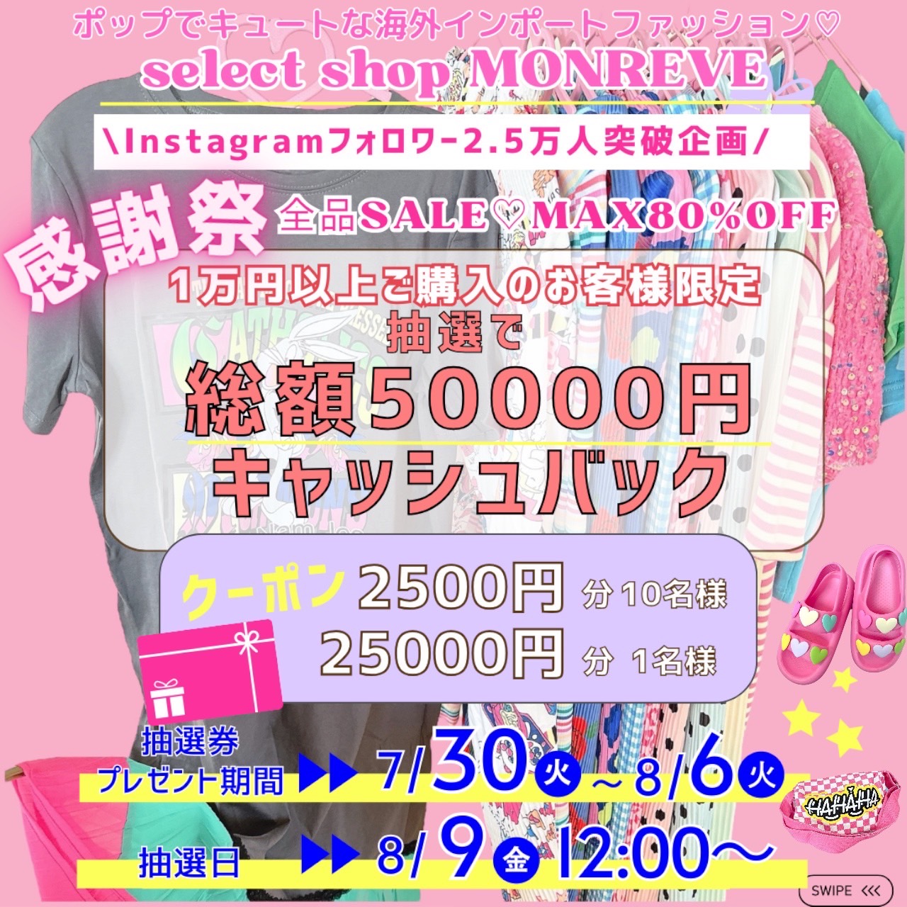 MONREVE初企画💗ぜひ参加してね👗👒