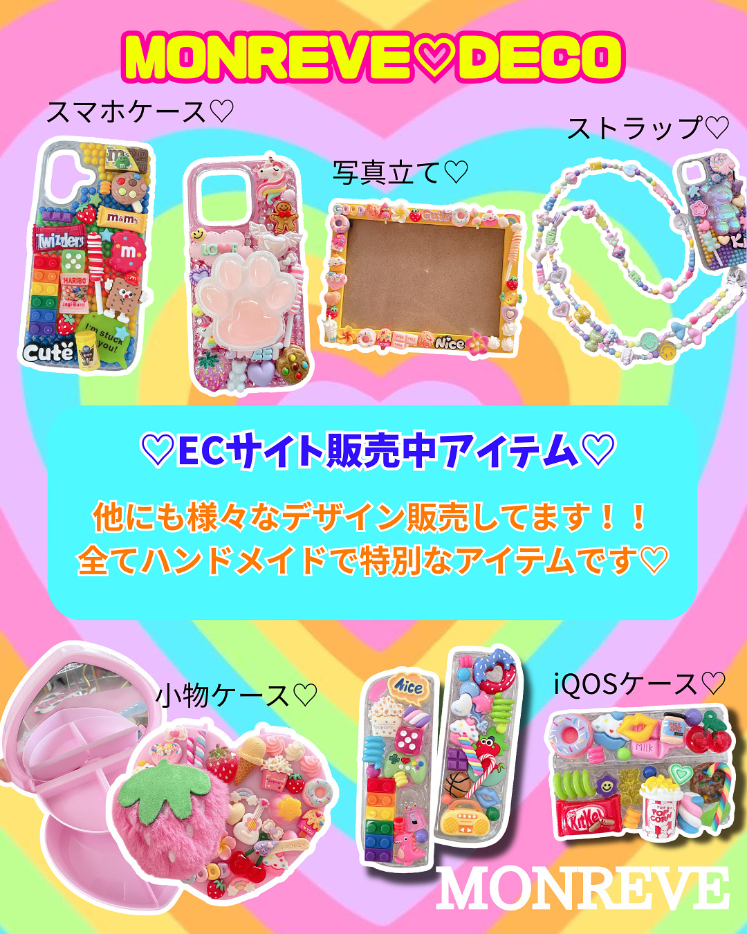 MONREVE💛DECO【販売中アイテム🍒】
