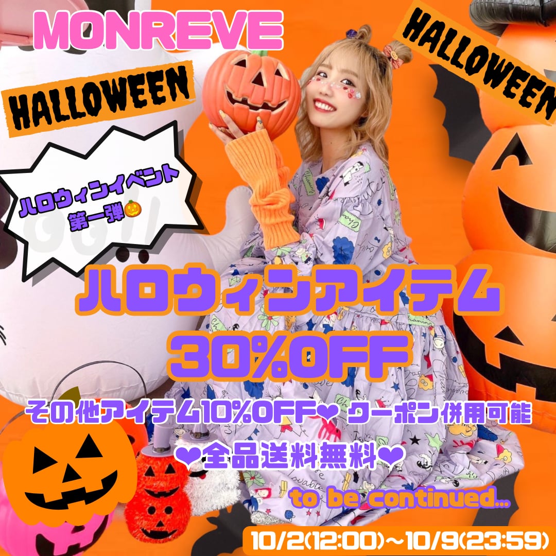 ハロウィンイベント👻第一弾🌈延長決定🌈🌈