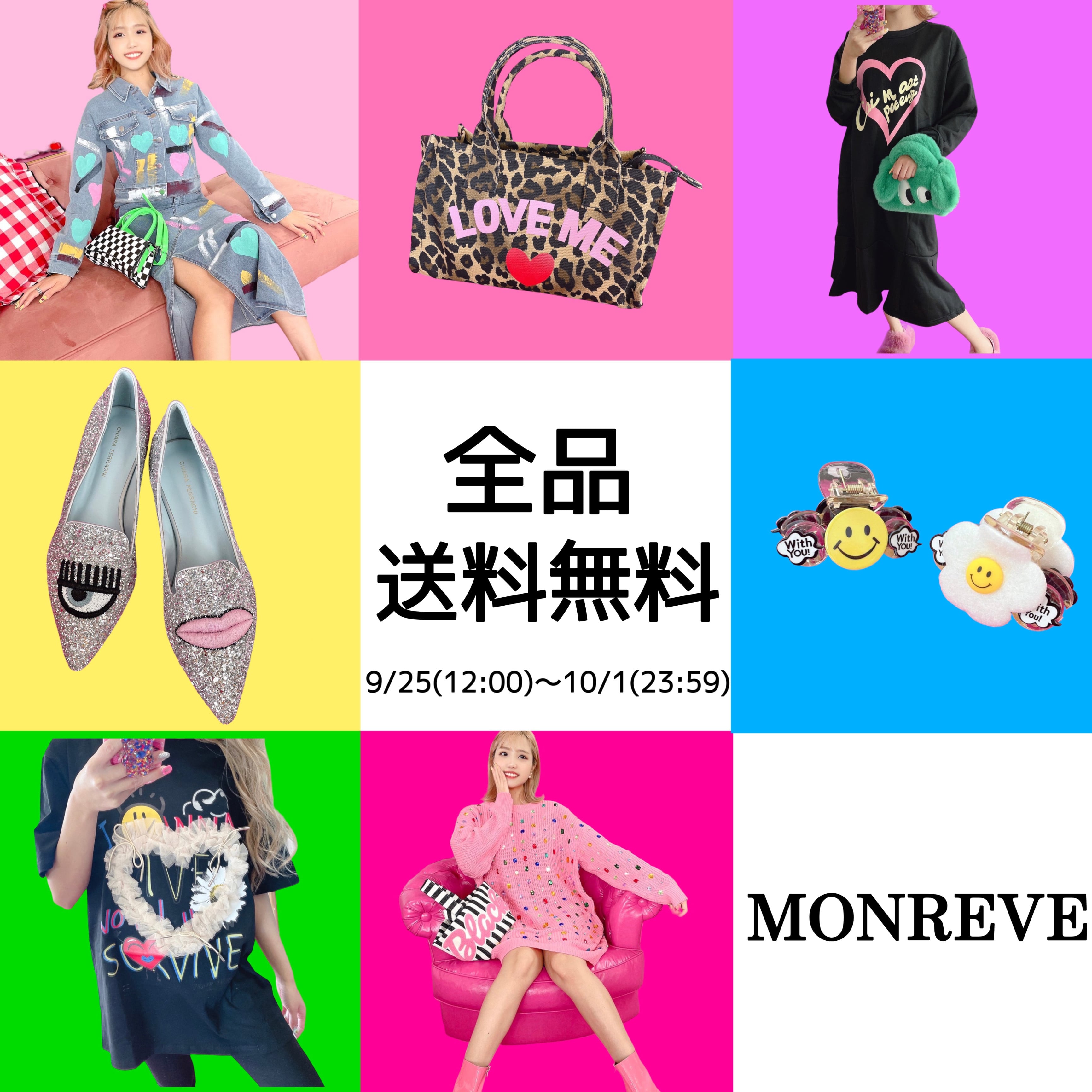 本日12:00より送料無料スタート🌈🌈