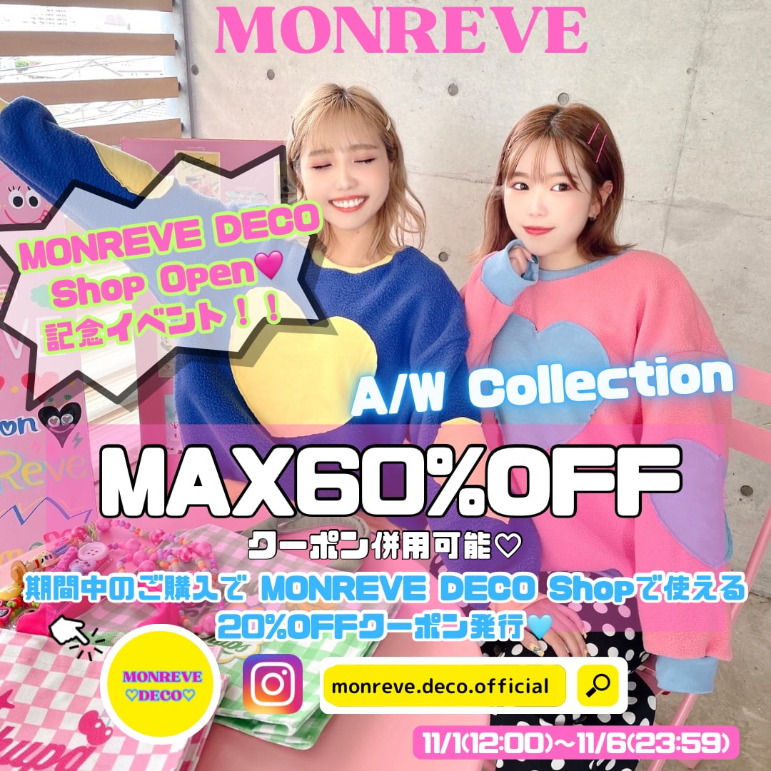 お得なイベントのご案内💗MAX60％OFF🌈🌈