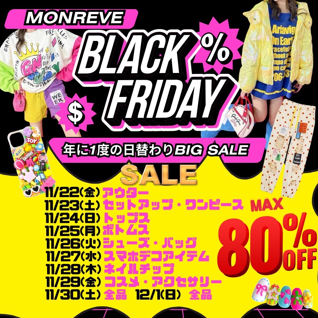 BlackFriday開催🌈🌈