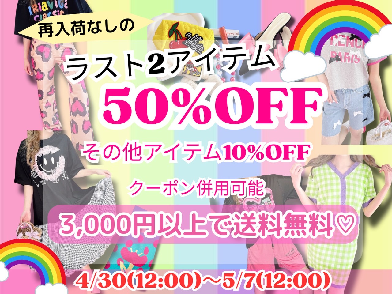 ラスト2アイテム50％OFF🌈その他10％OFF🌈🌈